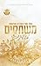 משחקים מעוותים by Ana Huang