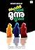 Pyppinchuvattil Moonnu Sthreekal (Malayalam Edition)