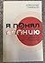 Я понял Японию. От драконов до покемонов