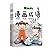 哥妹俩 漫画成语（套装全4册） [3-10岁]