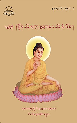 སྟོན་པའི་མཛད་རྣམ་གསལ་བའི་མེ་ལོང་། (rnam thar deb phreng Vol. 1)