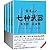 古龙 • 七种武器(套装共4册) 平装