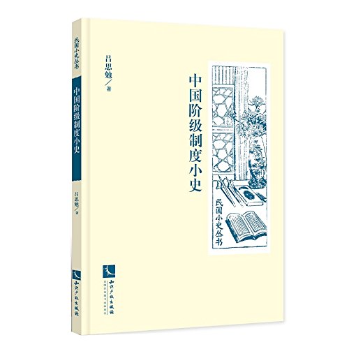 中国婚姻制度小史 (Paperback)