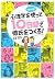 突撃実験! 心理学を使って10日間で彼氏をつくる!