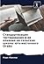 Стандартизация тестирования и ее влияние на сельские школы юг... by Марк Миллер