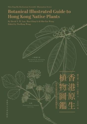 Botanical Illustrated Guide to Hong Kong Native Plants (Shiu-ying Hu Herbarium Scientific Illustration Series)