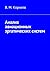 Анализ авиационных эргатических систем (Russian Edition)