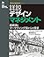 詳説デザインマネジメント ―組織論とマーケティング論からの探究 (デザインマネジメントシリーズ)