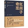 迷宫奇案/大唐狄公探案全译高罗佩绣像本