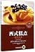 Pastry Cook: The Complete Guide to Successful Pastry (Chinese Edition)