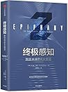 Epiphany Z: Eight Radical Visions for Transforming Your Future (Chinese Edition) Epiphany Z: Eight Radical Visions for Transforming Your Future (Chinese Edition)