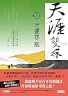 天涯雙探3: 古畫尋蹤