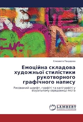 Емоційна складова художньої стилістики рукотворного графічного напису: Рисований шрифт, графіті та каліграфіті у візуальному середовищі міста (Ukrainian Edition)