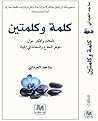 كلمة وكلمتين: تأم...