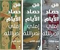 من حصاد الأيام
