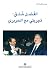 الفضل شلق by Unknown Author