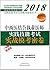 2018执医考试丛书-2018年执业医师资格考试 临床执业医师资格考试采分点必背与考点提示 by 李冬