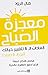 معجزة الصباح : العادات الـ 6 لتغيير حياتك قبل الـ 8 صباحاً