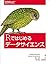 Rではじめるデータサイエンス