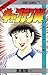 キャプテン翼 30 [Captain Tsubasa 30]