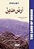 أرض مدين (Arabic Edition)