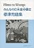 MINNA NO NIHONGO INTERM. 2 - CAHIER D'EXERCICES