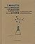 3 minutes pour comprendre les 50 notions élémentaires de la chimie