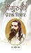 Shri Guruji  by Sandeep Deo