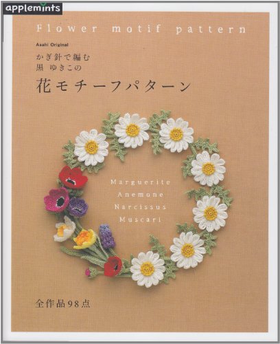 Flower motif pattern of black Yukiko knitting crocheting (Asahi Original) (2011) ISBN: 4021904859 [Japanese Import]