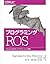 プログラミングROS ―Pythonによるロボットアプ...