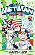 野球の星 メットマン (5)