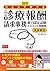 2017年版 ひとりで学べる診療報酬請求事務能力認定試...