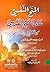 المنح النفسي على الفتح القدسي شرح ورد السحر لسيدي مصطفى البكري