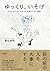ゆっくり、いそげ ~カフェからはじめる人を手段化しない経済~
