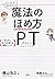 マンガでわかる 魔法のほめ方 PT: 叱らずに子どもを...