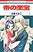 帝の至宝 1 [Mikado no Shihō 1]