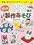 0・1・2歳児 12か月の製作あそび by 横山 洋子