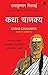 Katha Chanakya (Marathi) (Marathi Edition)