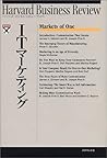 ITマーケティング (ハーバード・ビジネス・レビュー・ブックス)
