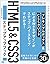 HTML5&CSS3ステップアップブック