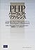 PHPパーフェクトリファレンス by R. Allen Wyke