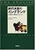 前代未聞のイングランド―英国内の風変わりな人々