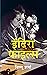 Indira Files (Hindi Edition)