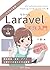 Laravel 9 実践入門 for Mac by 千草