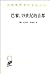 巴黎,19世纪的首都 by Walter Benjamin 巴黎,19世纪的首都 by Walter Benjamin