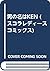 男の名はKEN