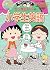 満点ゲットシリーズ ちびまる子ちゃんの小学生英語