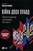 Війна двох правд. Поляки та...