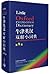 牛津英汉双解小词典（第9版）