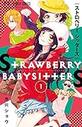 ストロベリーシッターズ １ [Strawberry Sisters 1]